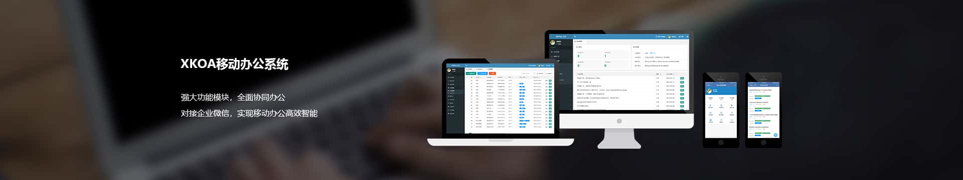 内蒙古移动办公系统