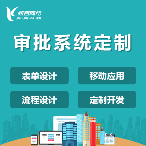 内蒙古智能审批系统