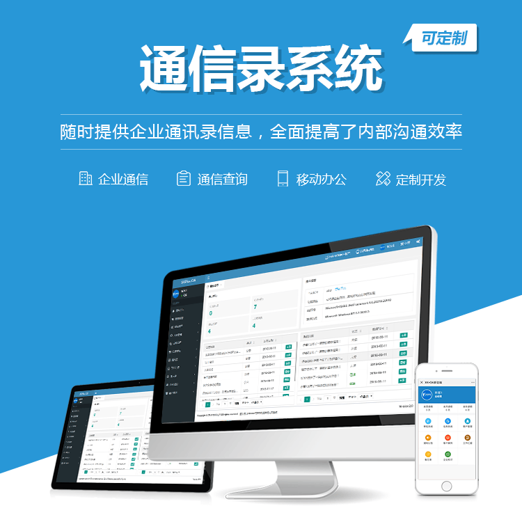 内蒙古通讯录系统