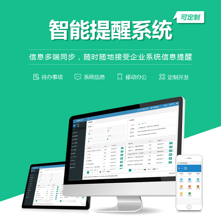 内蒙古智能提醒系统