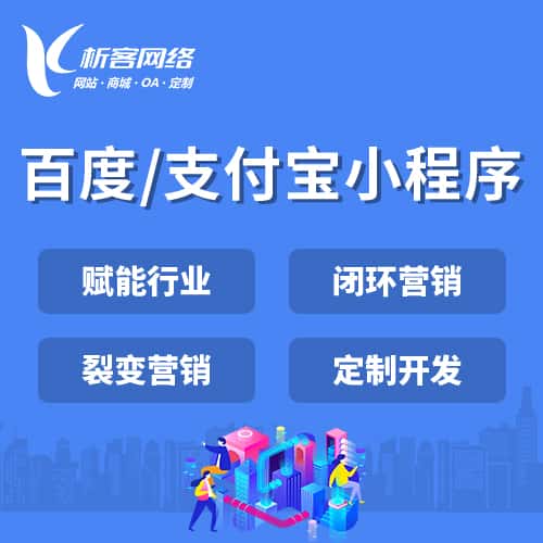 内蒙古百度支付宝小程序