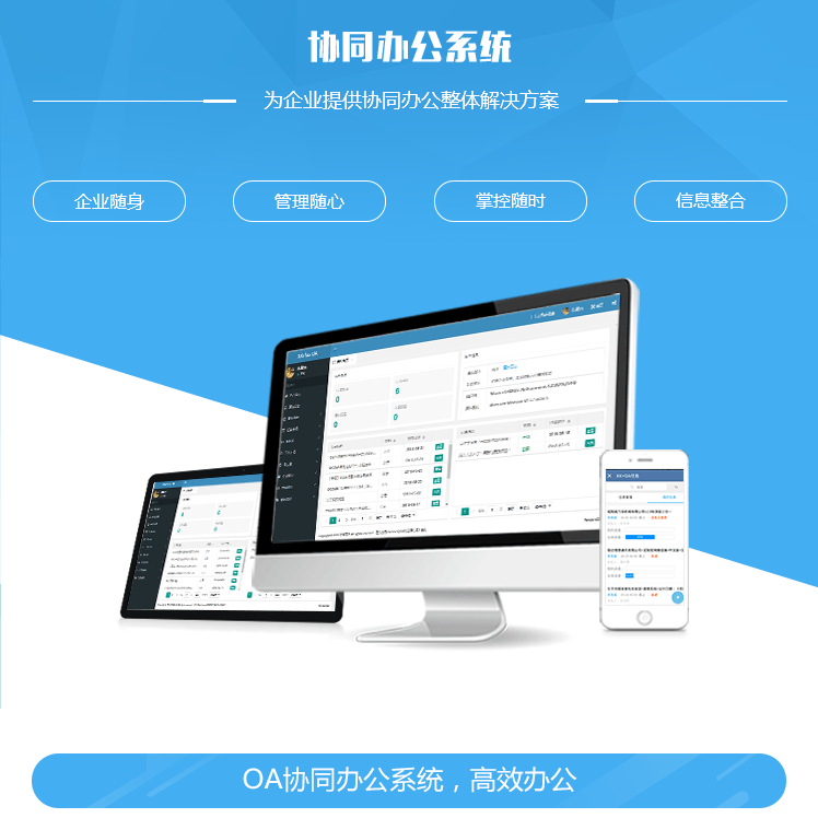 内蒙古协同管理系统