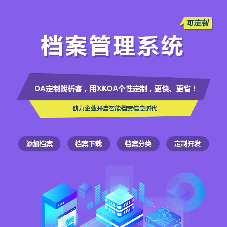 内蒙古档案管理系统