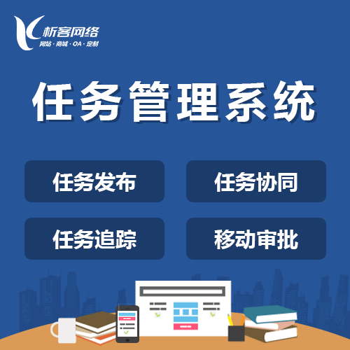 内蒙古协同任务系统