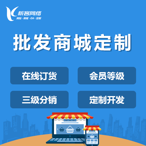 内蒙古批发系统