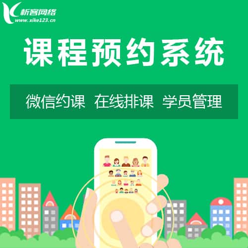 内蒙古课程预约系统