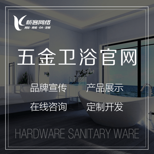 内蒙古五金卫浴官网