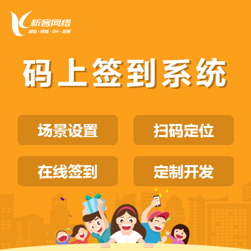 内蒙古码上签到系统