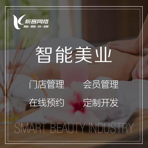 内蒙古智能美业