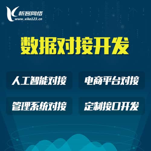 内蒙古智能数据对接