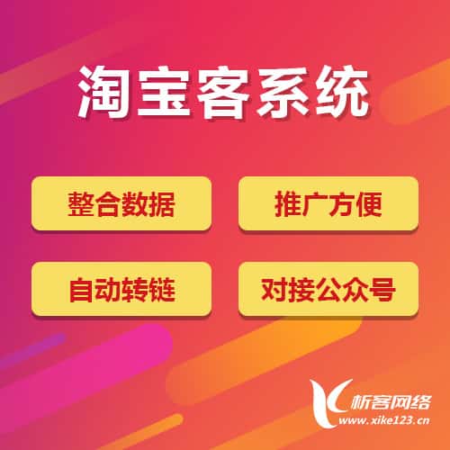 内蒙古淘宝客网站