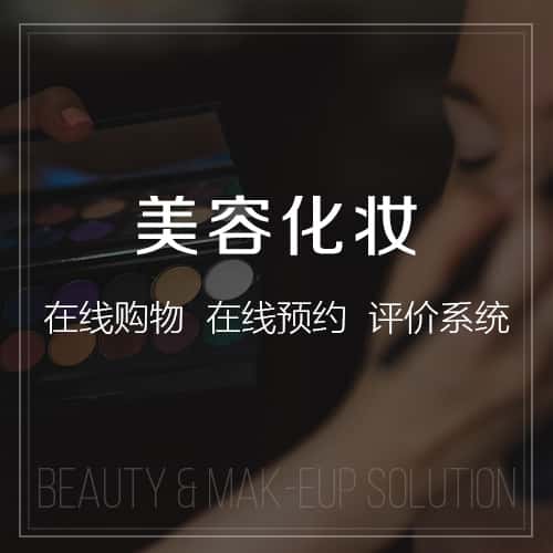 内蒙古美容化妆