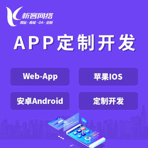 内蒙古APP|Android|IOS应用定制开发