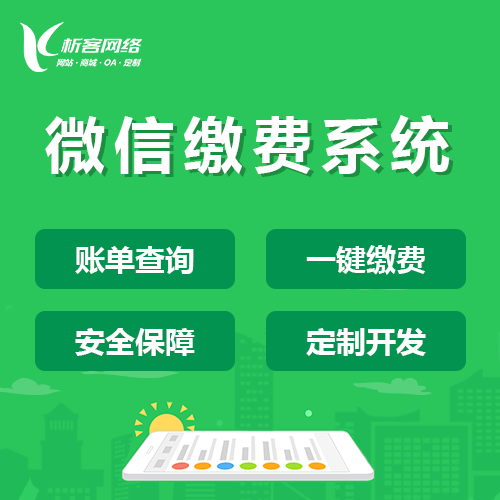 内蒙古缴费系统