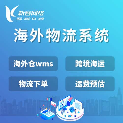 内蒙古跨境物流系统