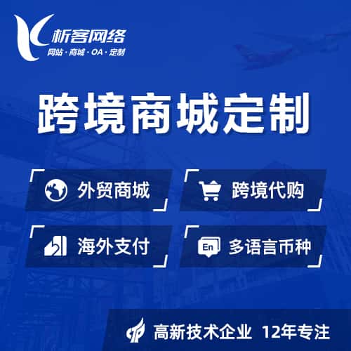 内蒙古跨境商城小程序