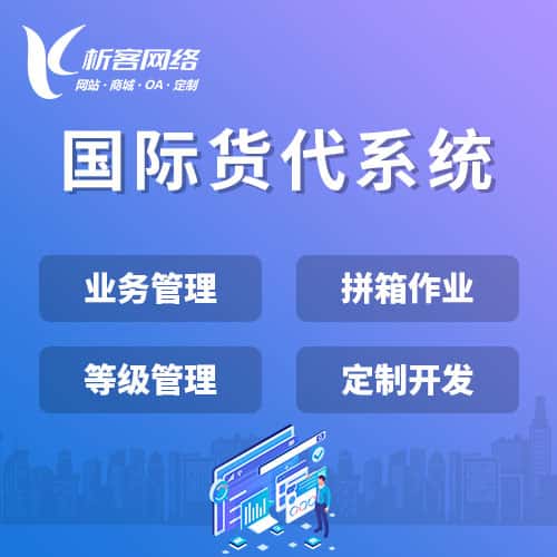 内蒙古国际货代系统