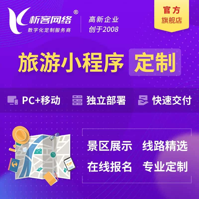 内蒙古旅游小程序