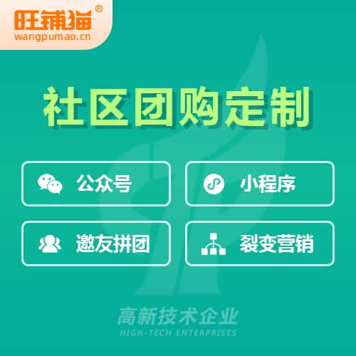 内蒙古社区团购系统