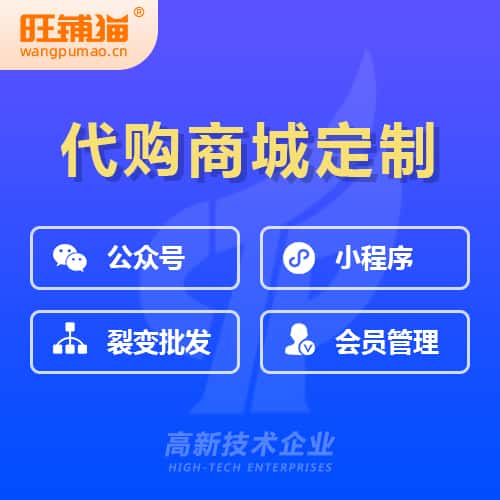 内蒙古海外代购商城小程序