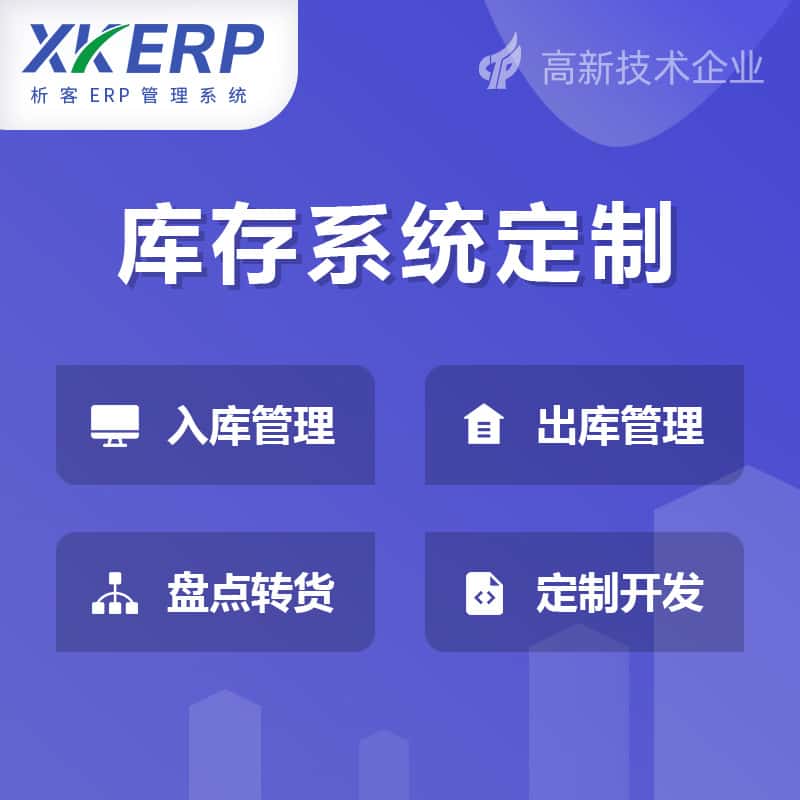 内蒙古库存管理系统