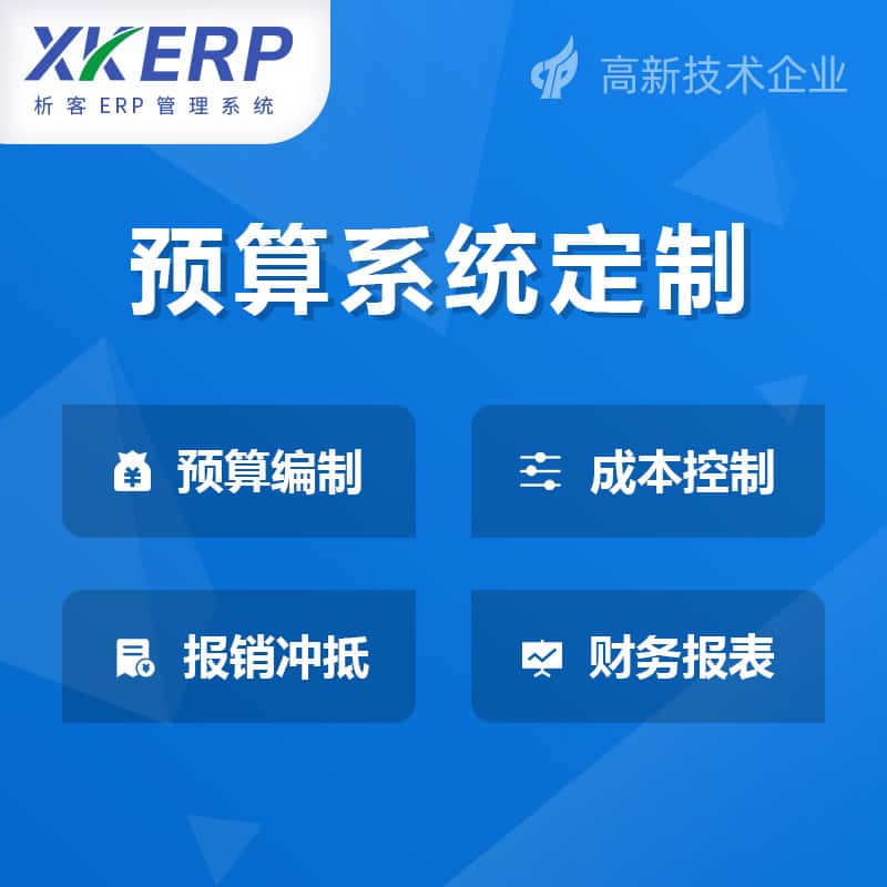 内蒙古财务预算管理系统