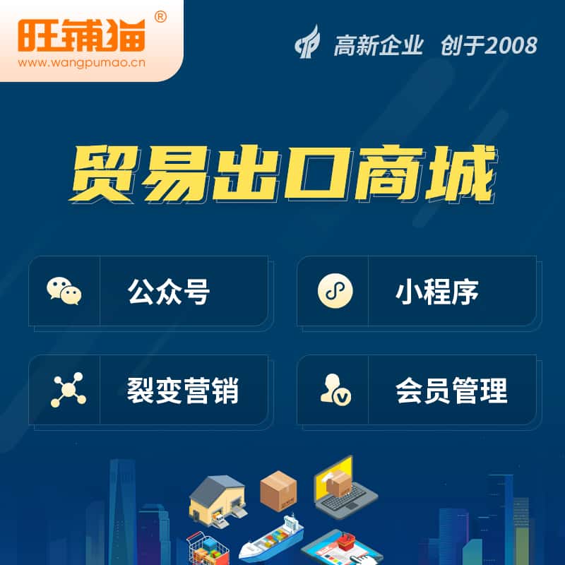 内蒙古贸易出口小程序微商城