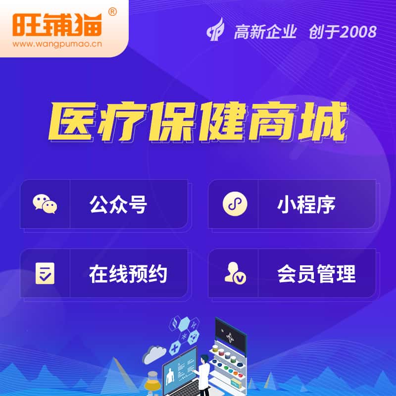 内蒙古医疗保健商城