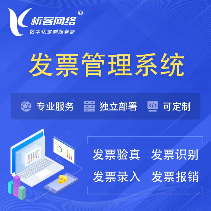 内蒙古发票管理系统