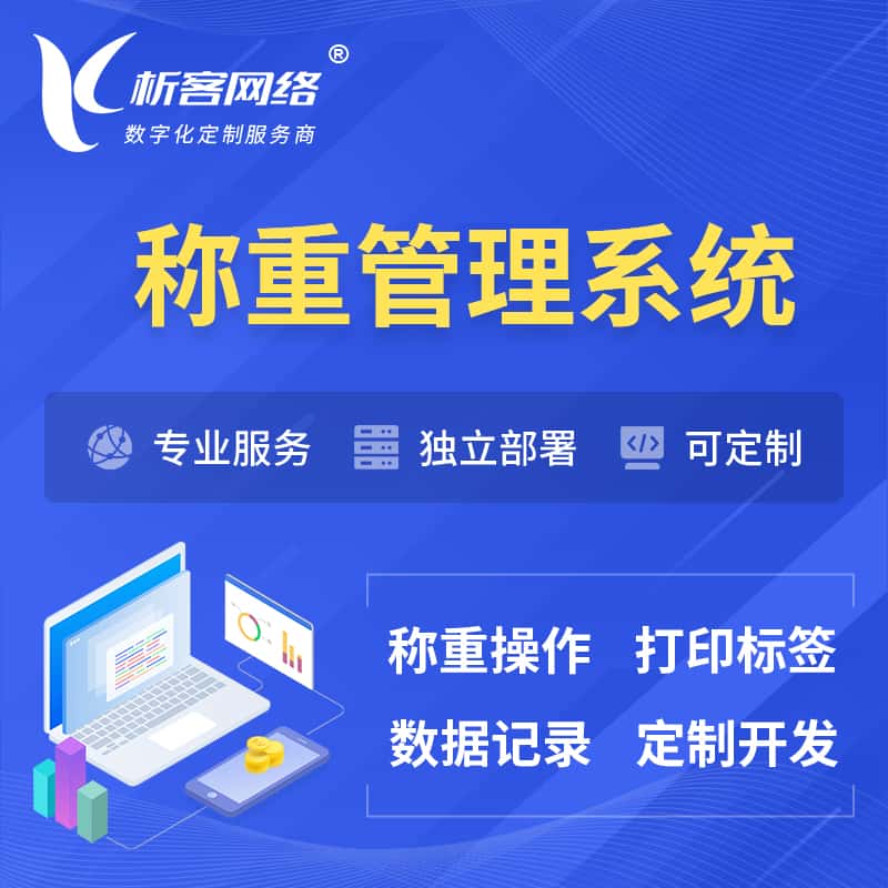 内蒙古称重管理系统 | 箱单码单打印