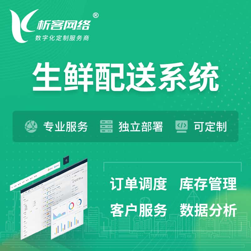 内蒙古生鲜配送系统 | 生鲜商城小程序APP