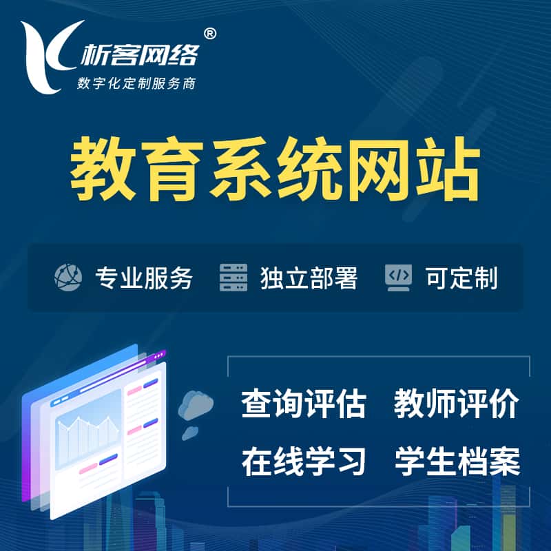 内蒙古培训机构OA管理系统 | 教育学校网站 | 小程序 | APP
