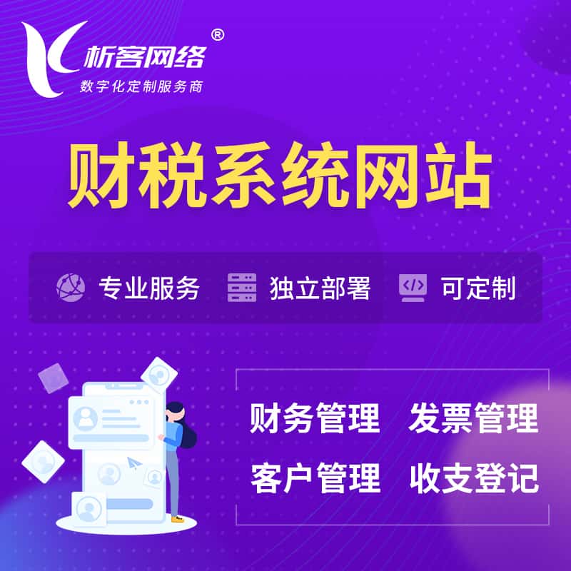 内蒙古会计审计财税OA管理系统 | 网站小程序 | APP