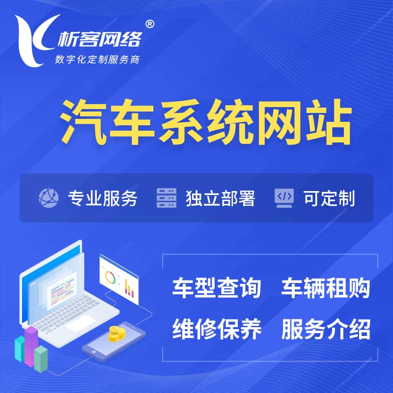 内蒙古汽车OA管理系统 | 汽车租购网站 | 小程序 APP