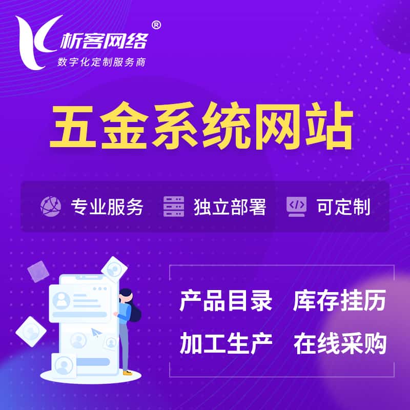 内蒙古五金建材OA系统 | 网站小程序APP