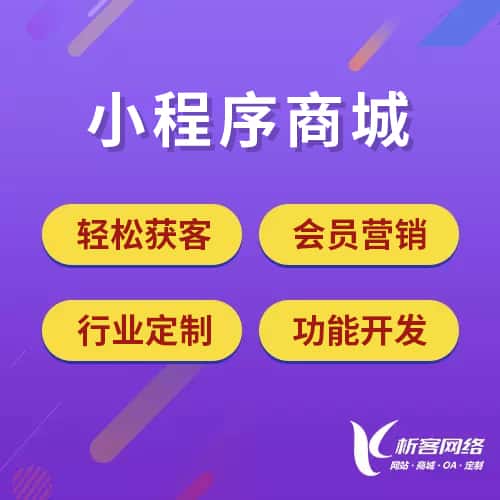 内蒙古小程序商城