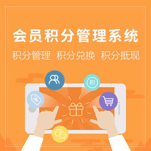 内蒙古会员积分管理