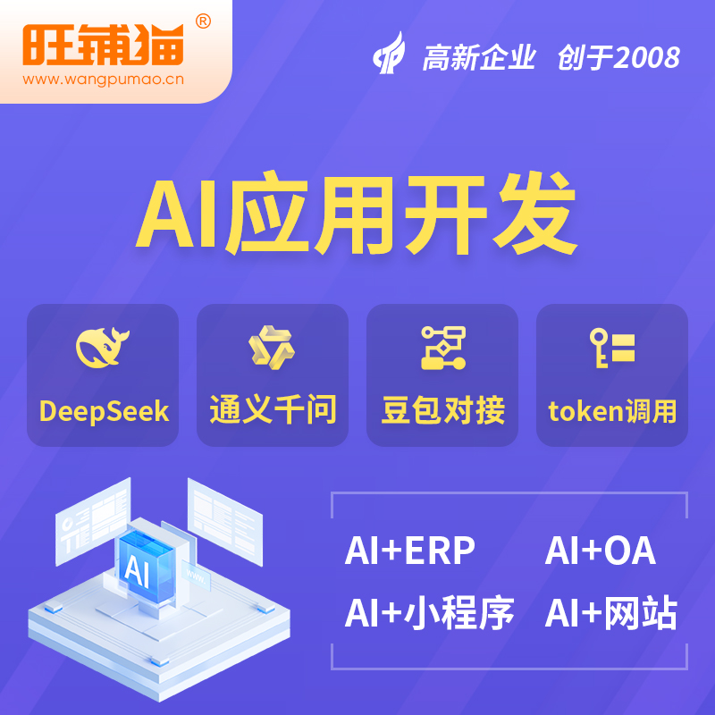 内蒙古AI应用开发