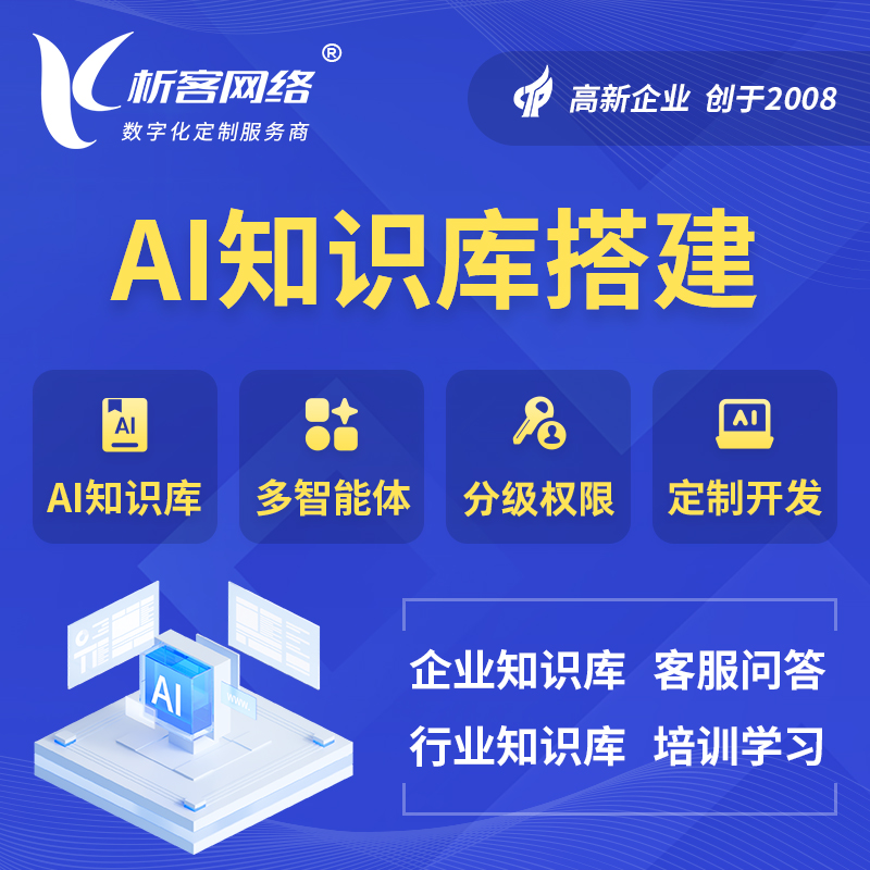 内蒙古AI知识库搭建部署