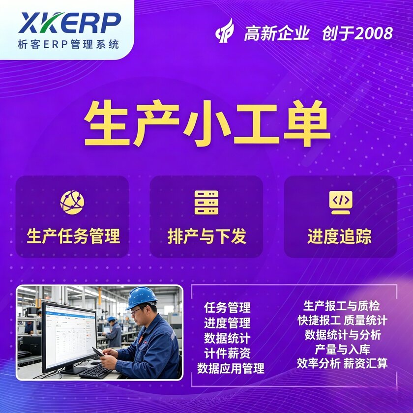 内蒙古生产小工单系统