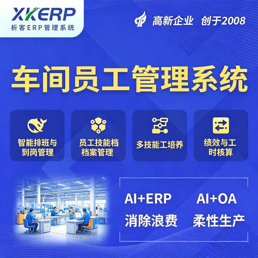 内蒙古车间员工管理系统