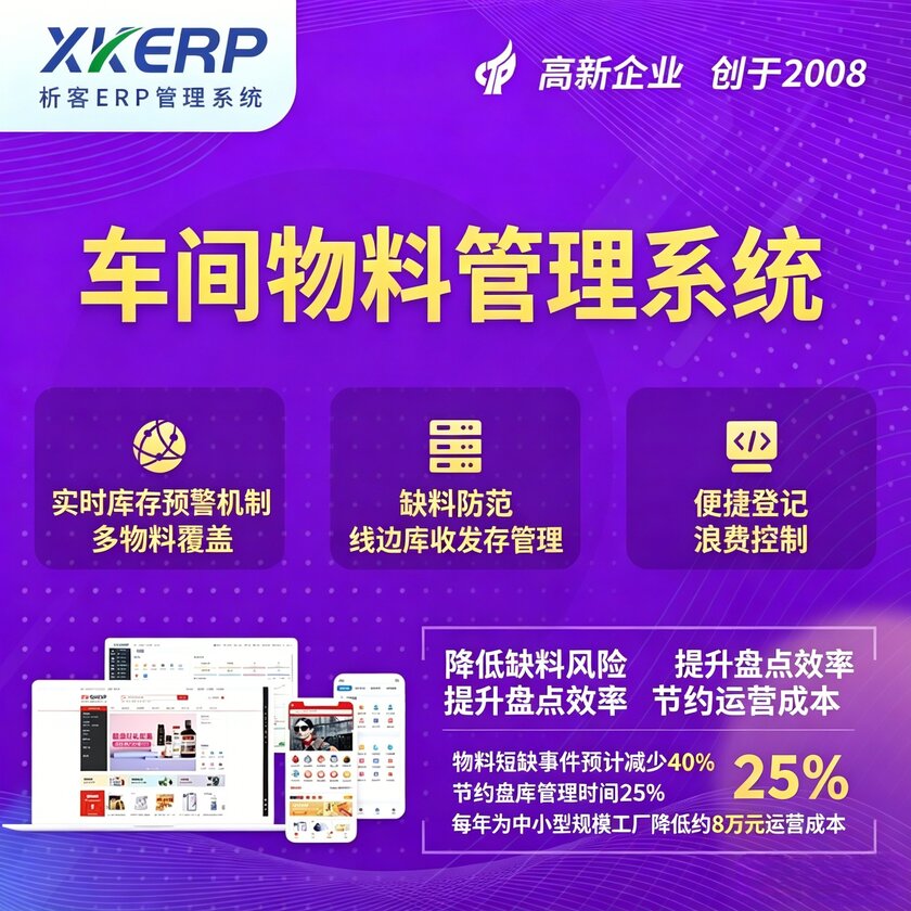 内蒙古车间物料管理系统