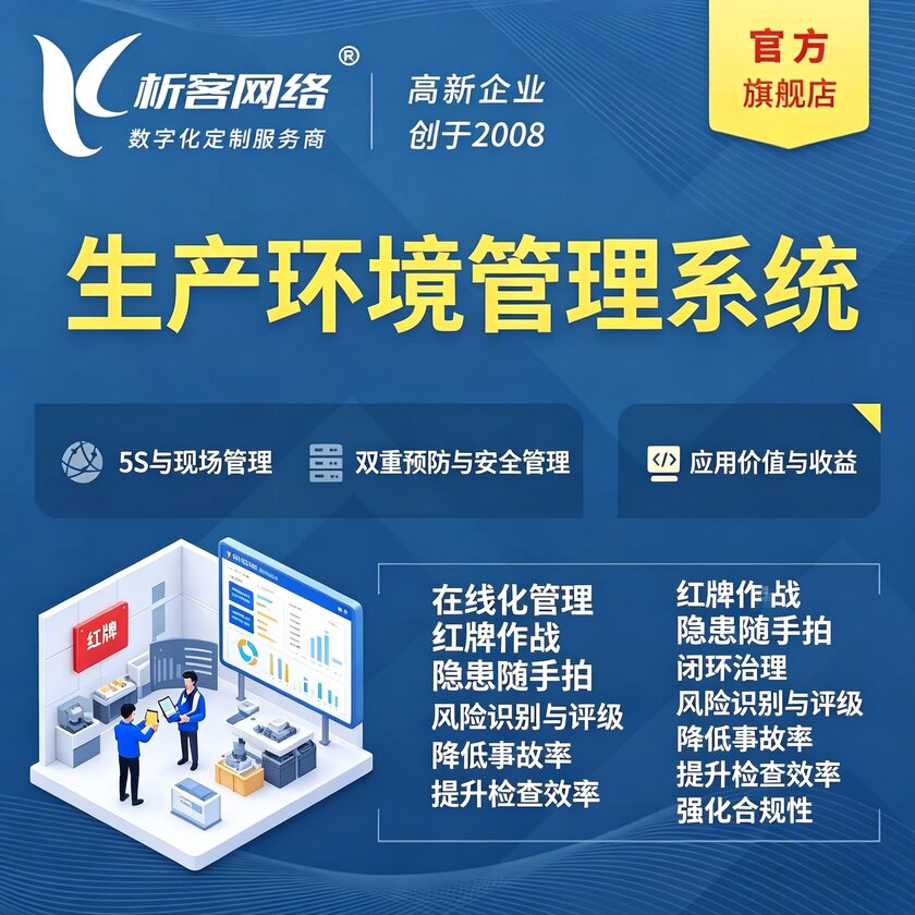 内蒙古生产环境管理系统