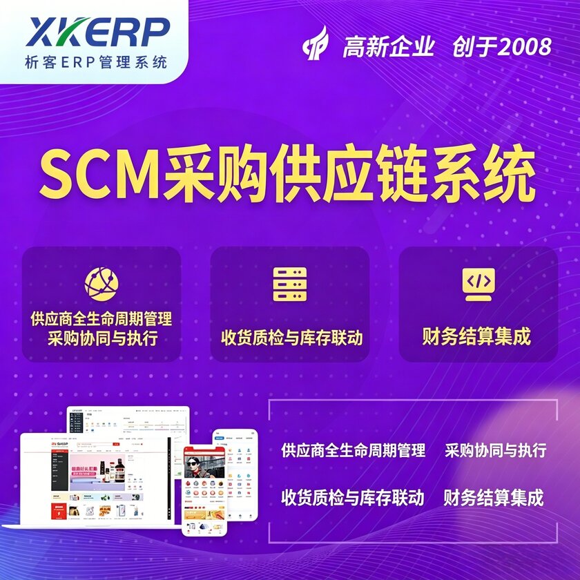 内蒙古SCM采购供应链管理系统