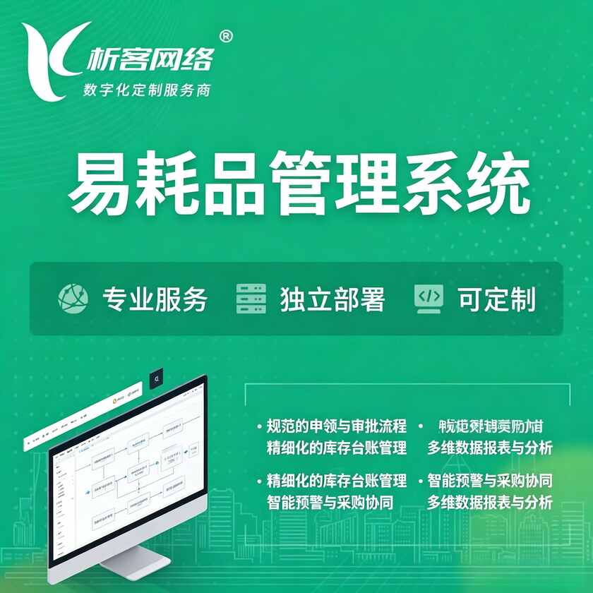 内蒙古易耗品管理系统