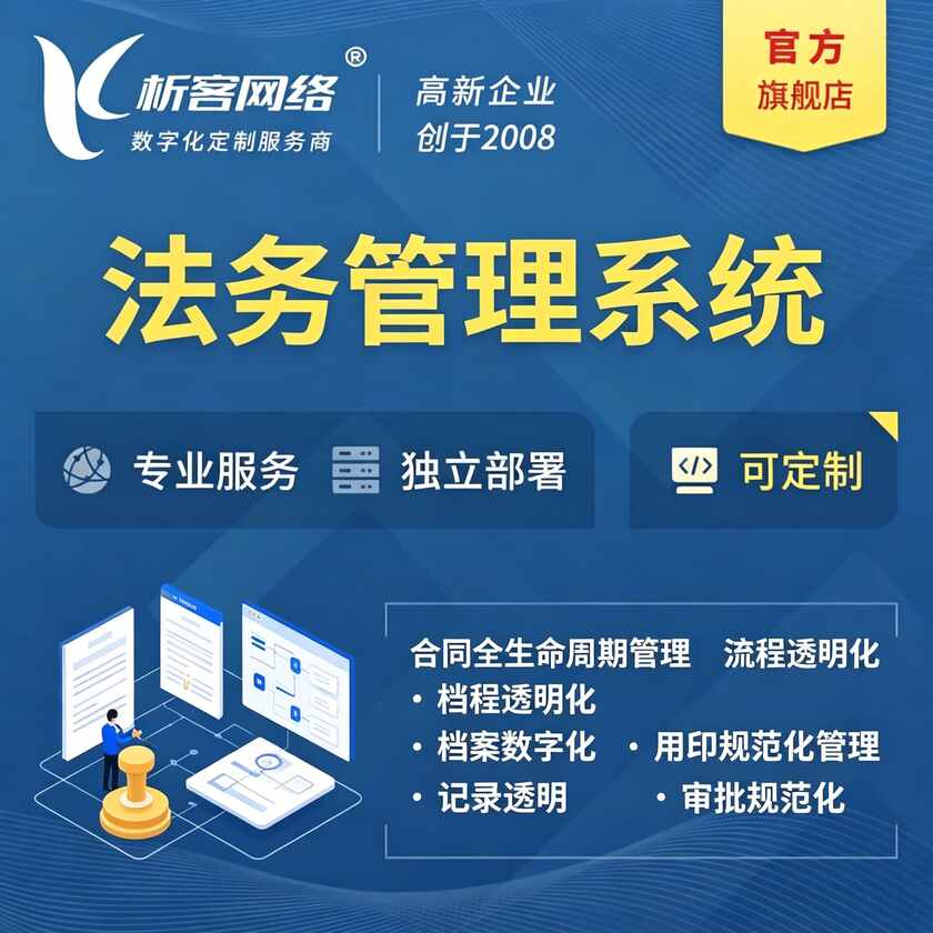 内蒙古法务管理系统