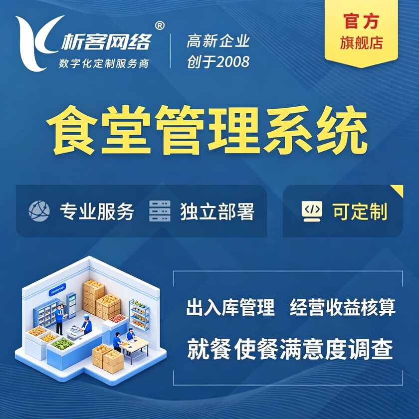 内蒙古食堂管理系统